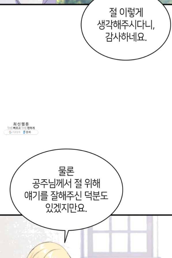 오빠를 꼬시려 했는데 남주가 넘어왔다 43화 61