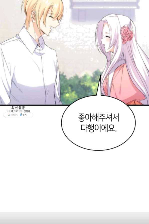 오빠를 꼬시려 했는데 남주가 넘어왔다 43화 62