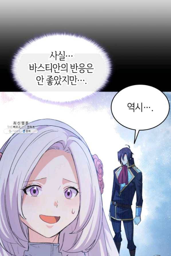 오빠를 꼬시려 했는데 남주가 넘어왔다 43화 63