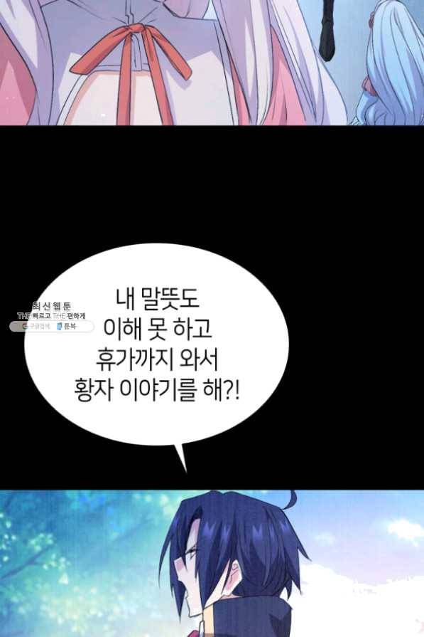 오빠를 꼬시려 했는데 남주가 넘어왔다 43화 64