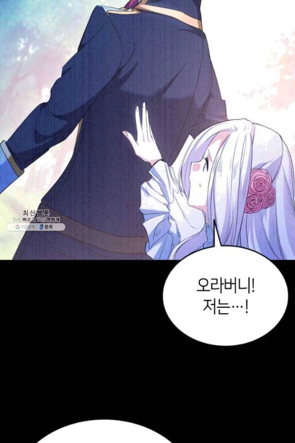 오빠를 꼬시려 했는데 남주가 넘어왔다 43화 65