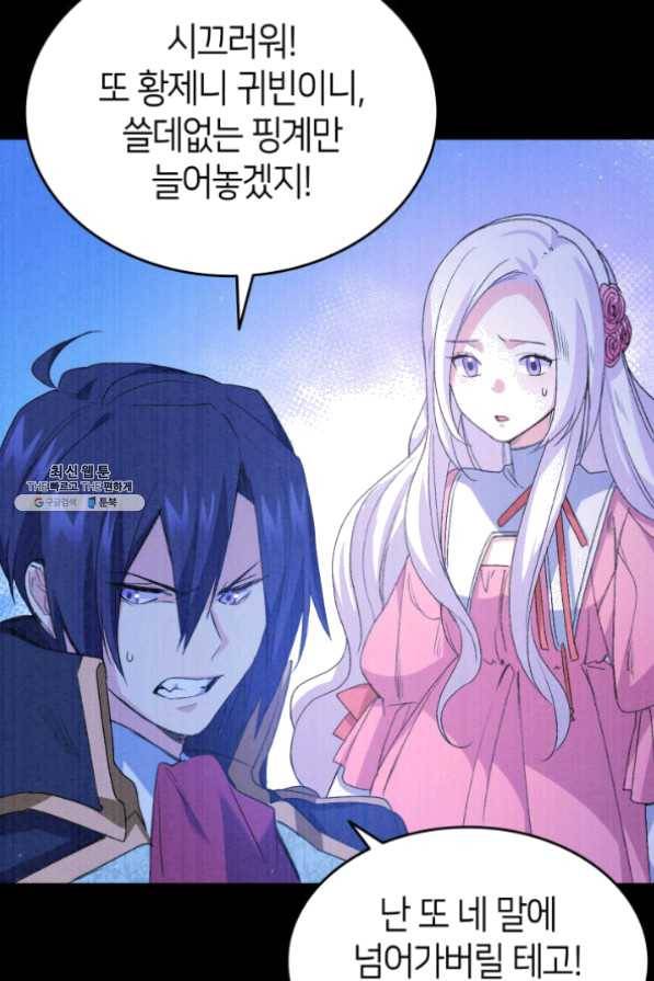 오빠를 꼬시려 했는데 남주가 넘어왔다 43화 66