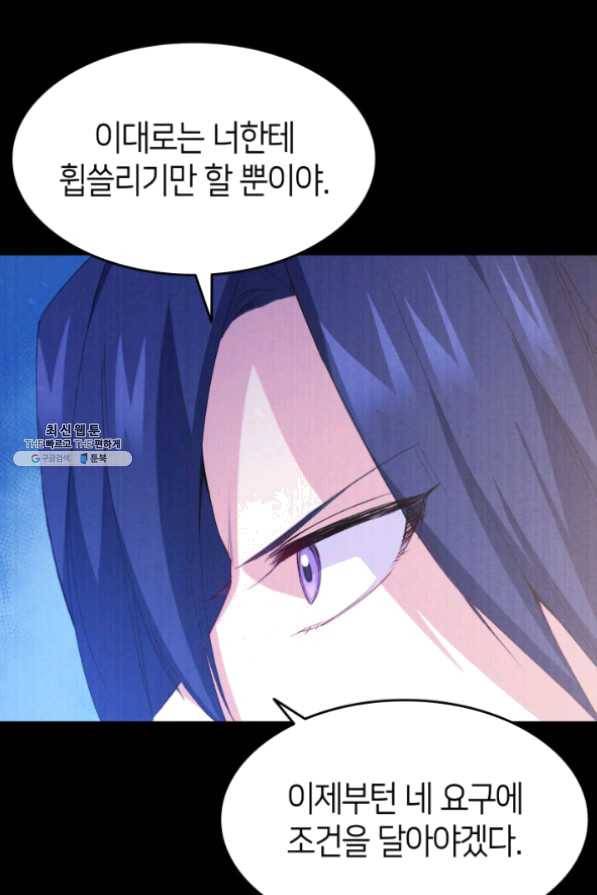 오빠를 꼬시려 했는데 남주가 넘어왔다 43화 69