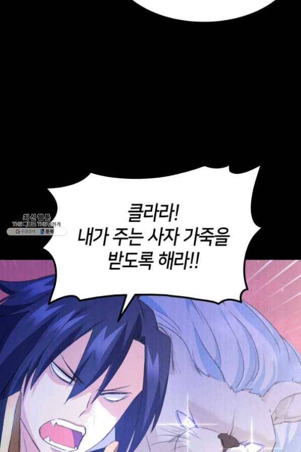 오빠를 꼬시려 했는데 남주가 넘어왔다 43화 70