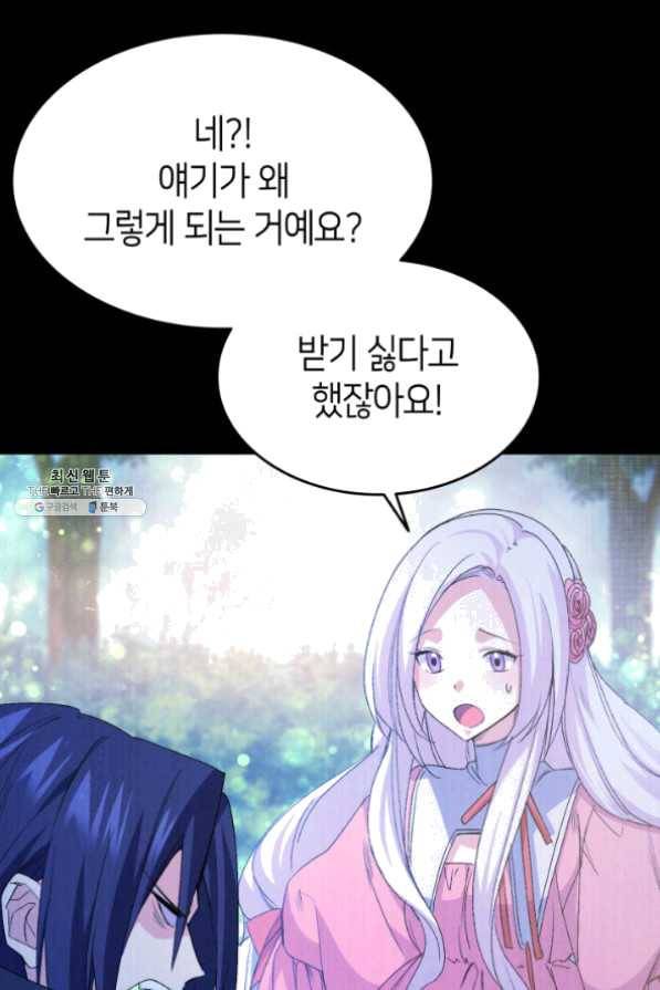 오빠를 꼬시려 했는데 남주가 넘어왔다 43화 72