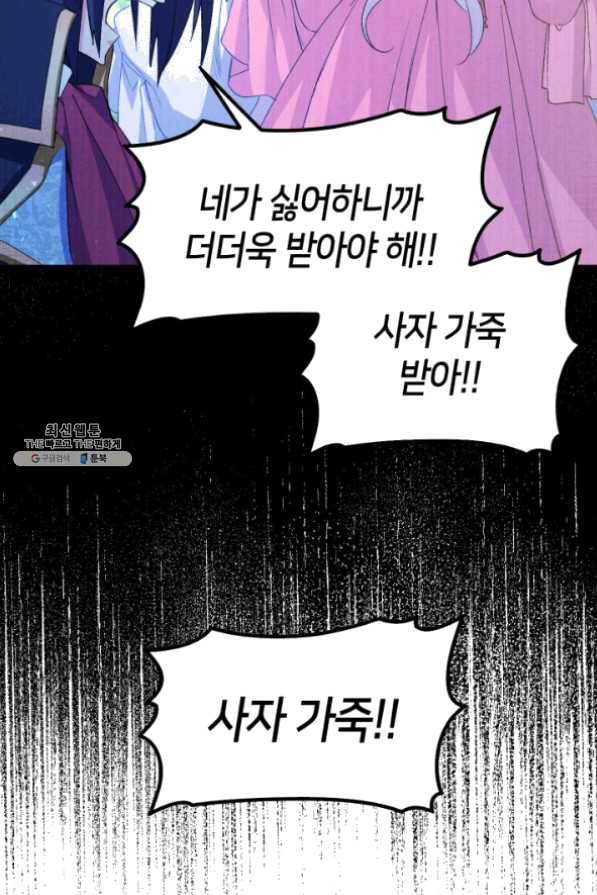 오빠를 꼬시려 했는데 남주가 넘어왔다 43화 73