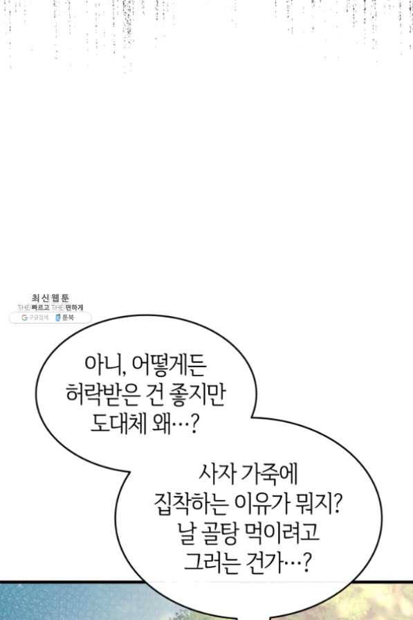 오빠를 꼬시려 했는데 남주가 넘어왔다 43화 74