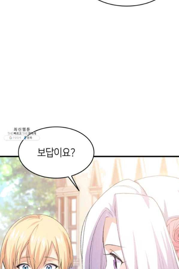 오빠를 꼬시려 했는데 남주가 넘어왔다 43화 76