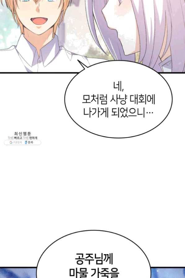 오빠를 꼬시려 했는데 남주가 넘어왔다 43화 77