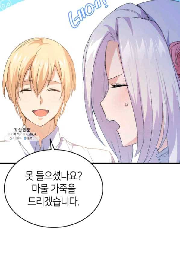 오빠를 꼬시려 했는데 남주가 넘어왔다 43화 80