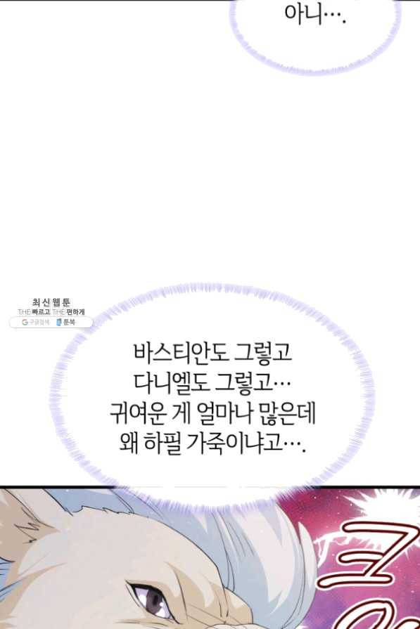 오빠를 꼬시려 했는데 남주가 넘어왔다 43화 82