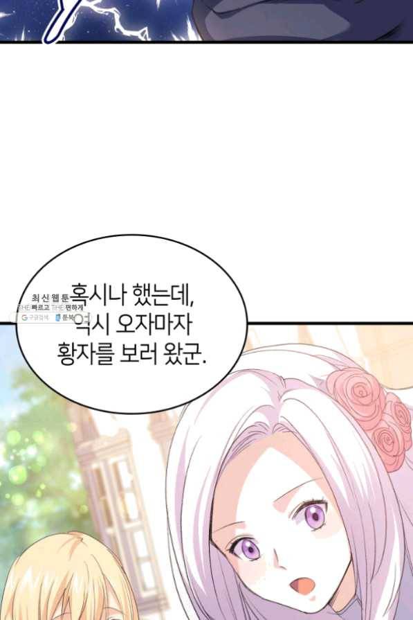 오빠를 꼬시려 했는데 남주가 넘어왔다 43화 84