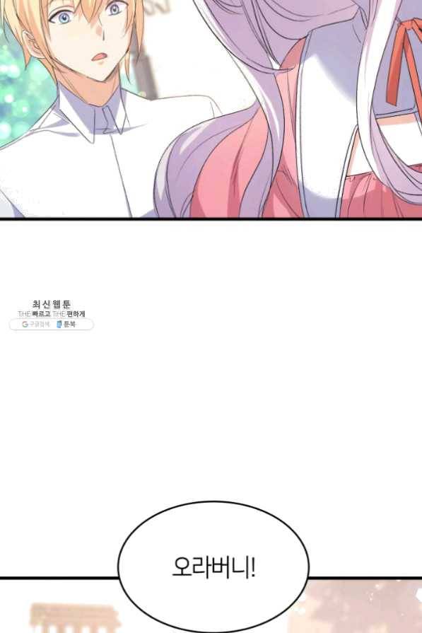 오빠를 꼬시려 했는데 남주가 넘어왔다 43화 85