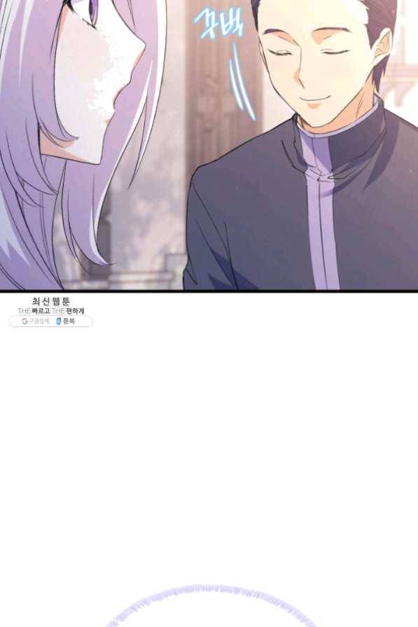 오빠를 꼬시려 했는데 남주가 넘어왔다 43화 88