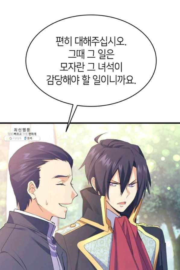 오빠를 꼬시려 했는데 남주가 넘어왔다 43화 90