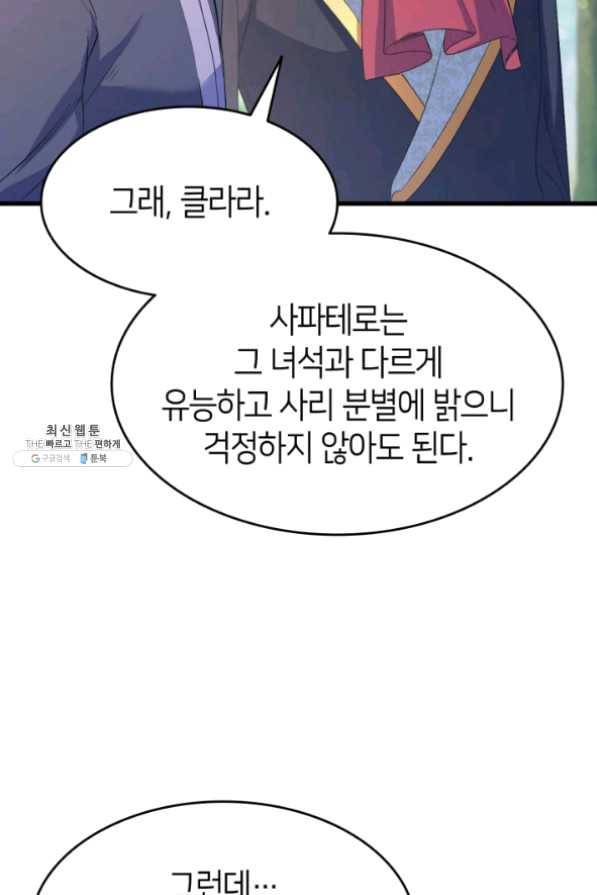 오빠를 꼬시려 했는데 남주가 넘어왔다 43화 91