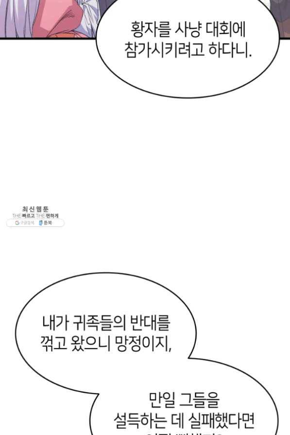 오빠를 꼬시려 했는데 남주가 넘어왔다 43화 93