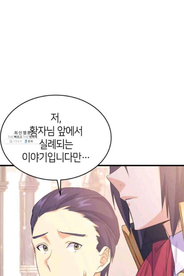 오빠를 꼬시려 했는데 남주가 넘어왔다 43화 95