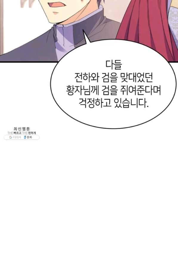 오빠를 꼬시려 했는데 남주가 넘어왔다 43화 96