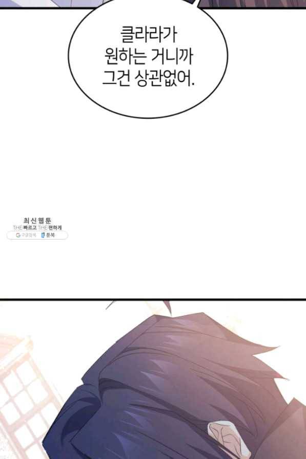 오빠를 꼬시려 했는데 남주가 넘어왔다 43화 98