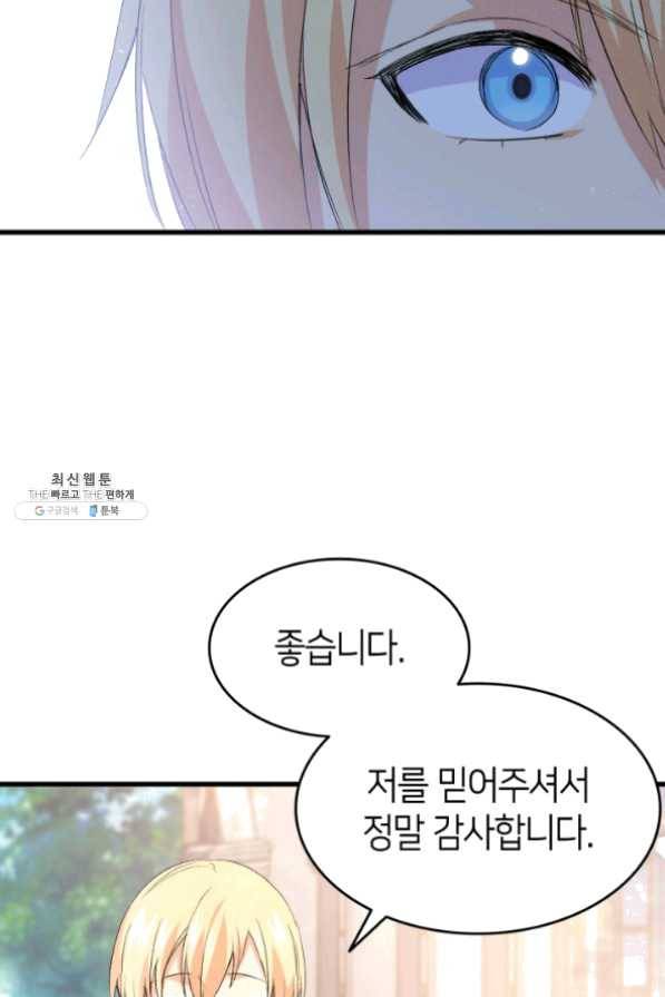 오빠를 꼬시려 했는데 남주가 넘어왔다 43화 101
