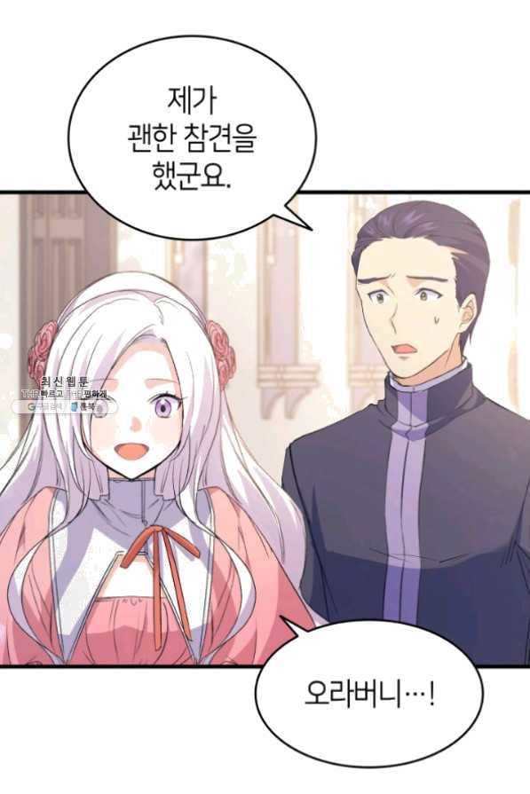 오빠를 꼬시려 했는데 남주가 넘어왔다 43화 103