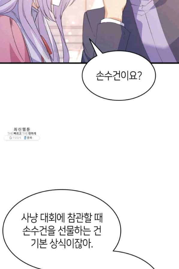 오빠를 꼬시려 했는데 남주가 넘어왔다 43화 105