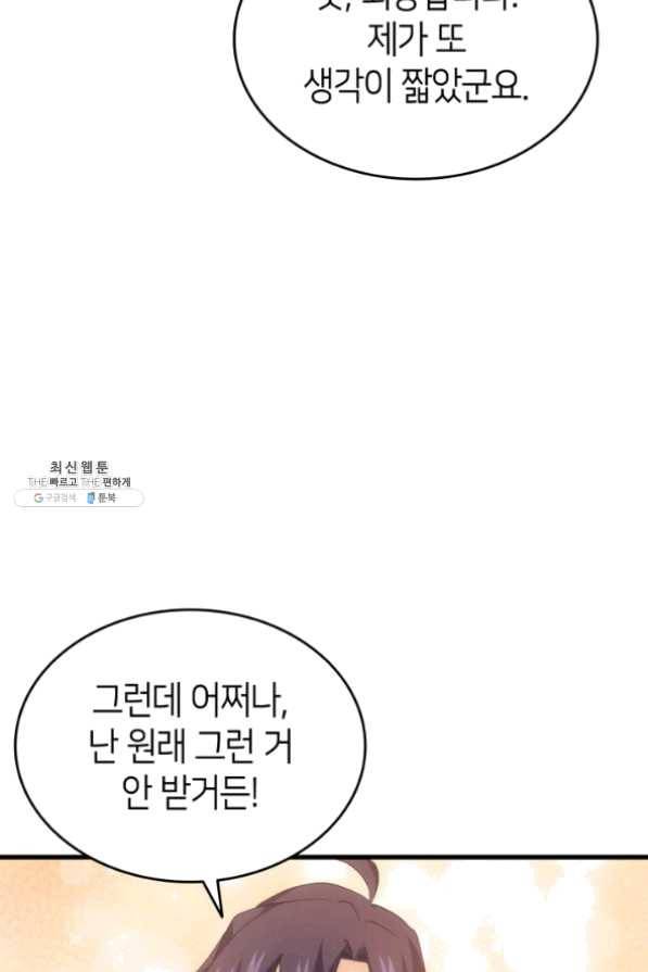 오빠를 꼬시려 했는데 남주가 넘어왔다 43화 107