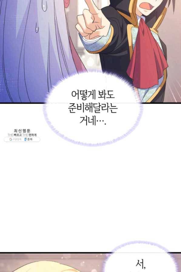 오빠를 꼬시려 했는데 남주가 넘어왔다 43화 110