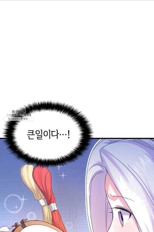 오빠를 꼬시려 했는데 남주가 넘어왔다 43화 113