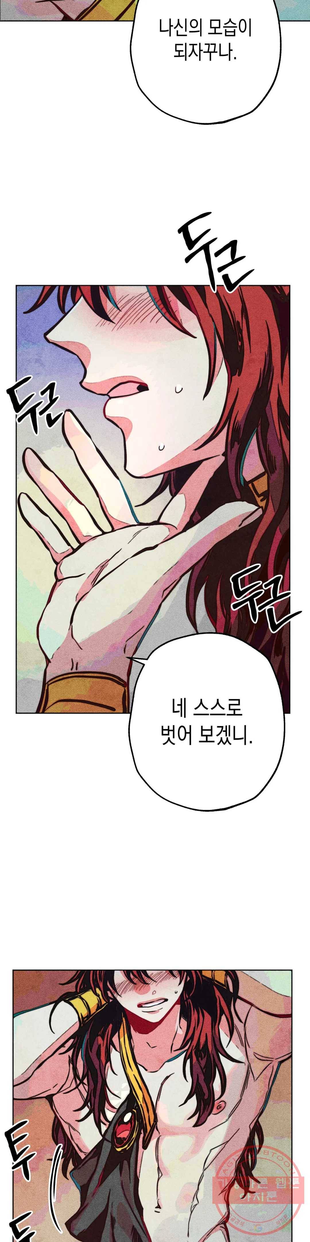 구원하는 법 참 쉽습니다 17화 정화 하는 법 참 쉽습니다 (9) 4