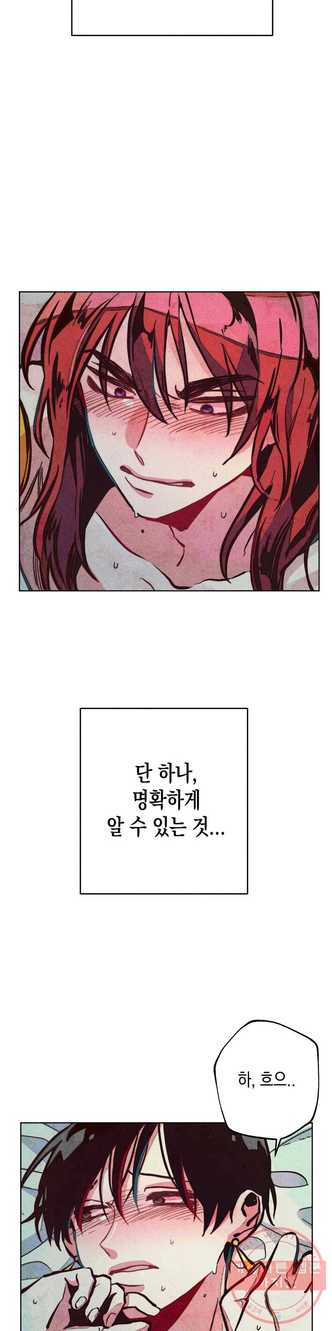 구원하는 법 참 쉽습니다 17화 정화 하는 법 참 쉽습니다 (9) 13