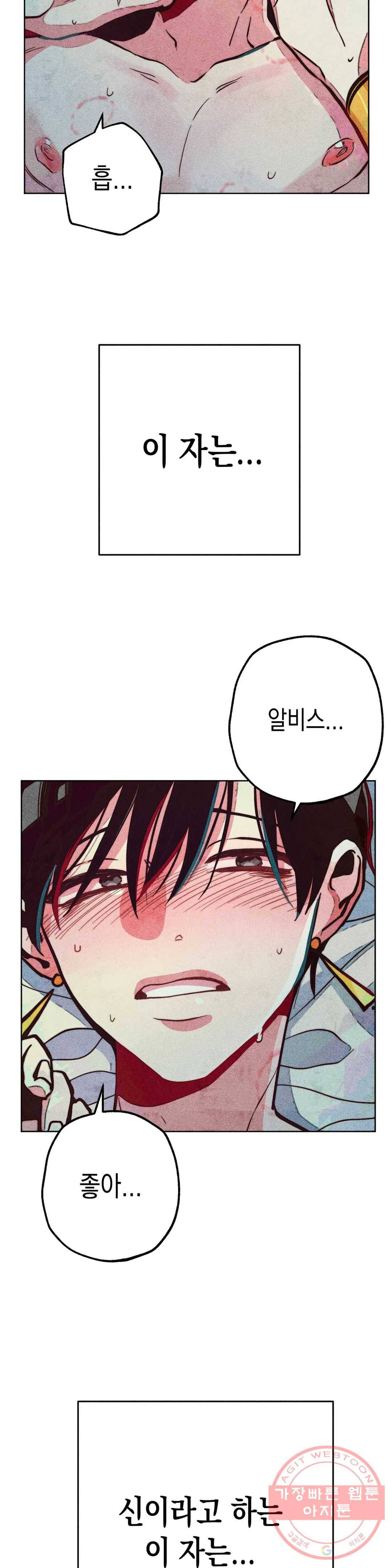 구원하는 법 참 쉽습니다 17화 정화 하는 법 참 쉽습니다 (9) 14