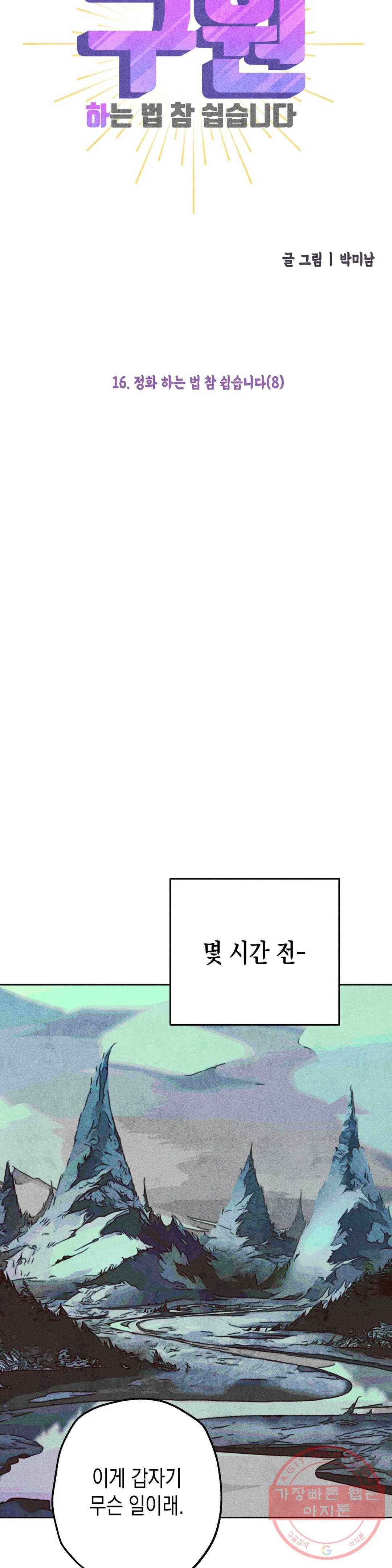 구원하는 법 참 쉽습니다 17화 정화 하는 법 참 쉽습니다 (9) 18