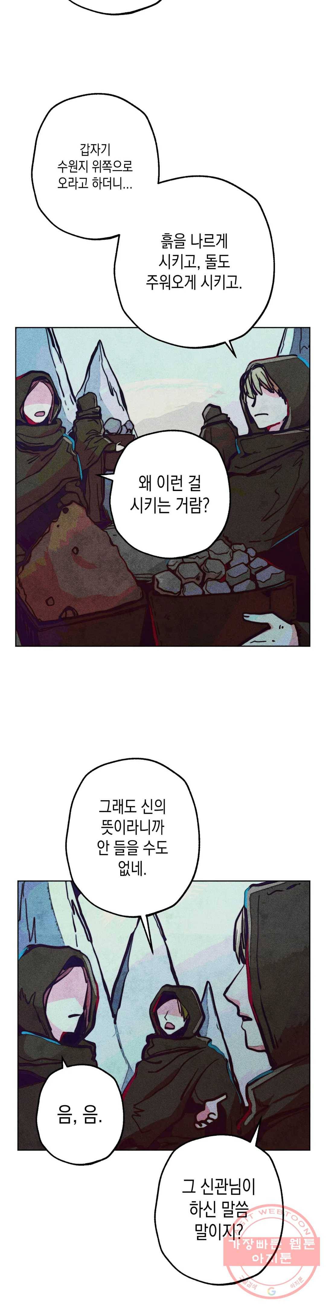 구원하는 법 참 쉽습니다 17화 정화 하는 법 참 쉽습니다 (9) 19