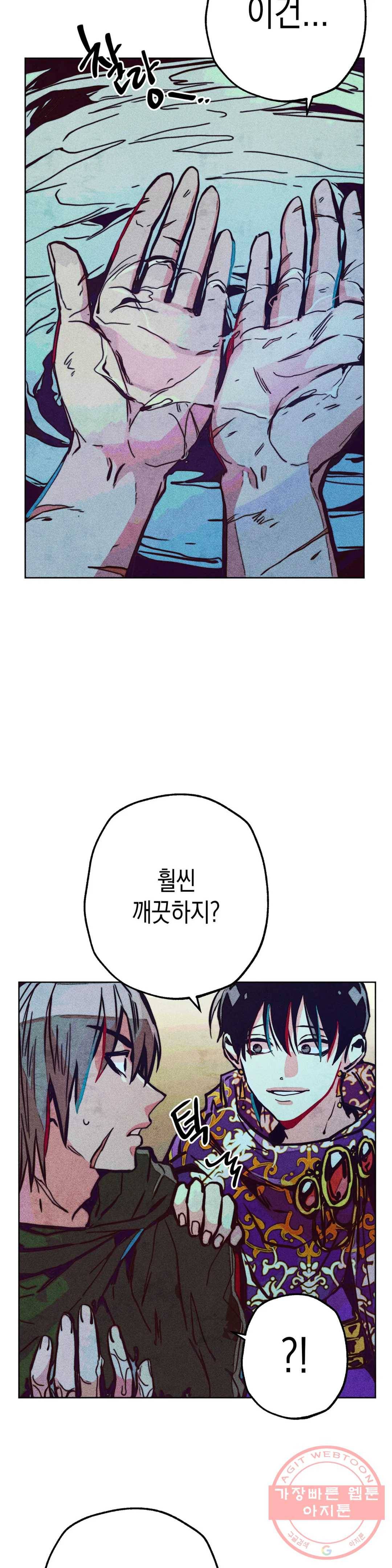 구원하는 법 참 쉽습니다 17화 정화 하는 법 참 쉽습니다 (9) 22