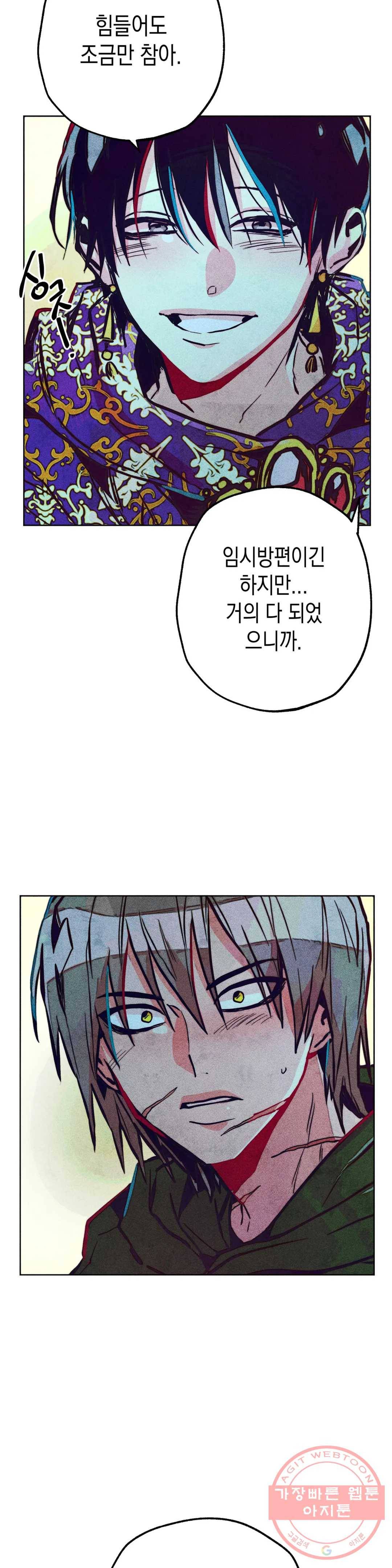 구원하는 법 참 쉽습니다 17화 정화 하는 법 참 쉽습니다 (9) 23