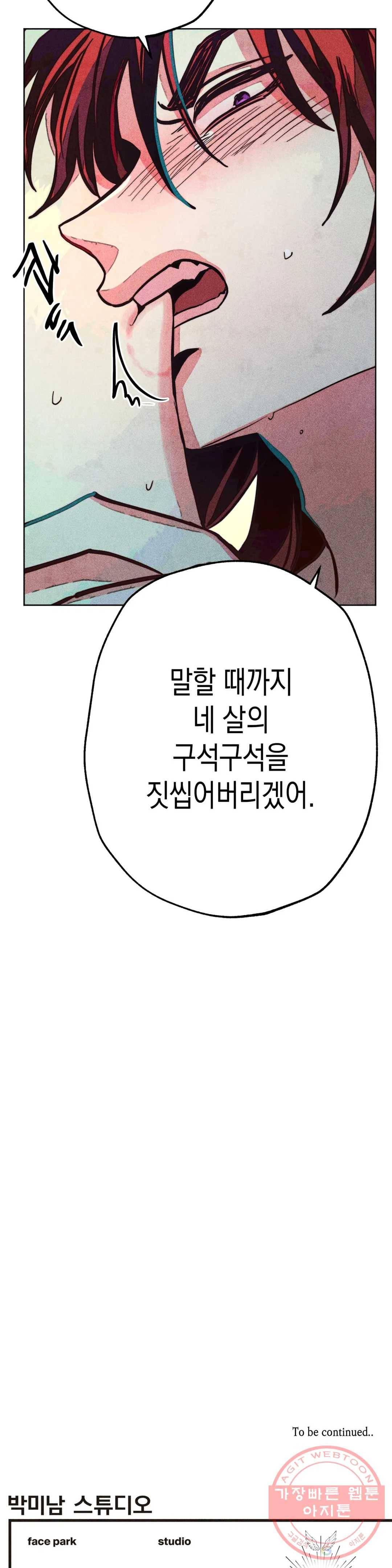 구원하는 법 참 쉽습니다 17화 정화 하는 법 참 쉽습니다 (9) 32