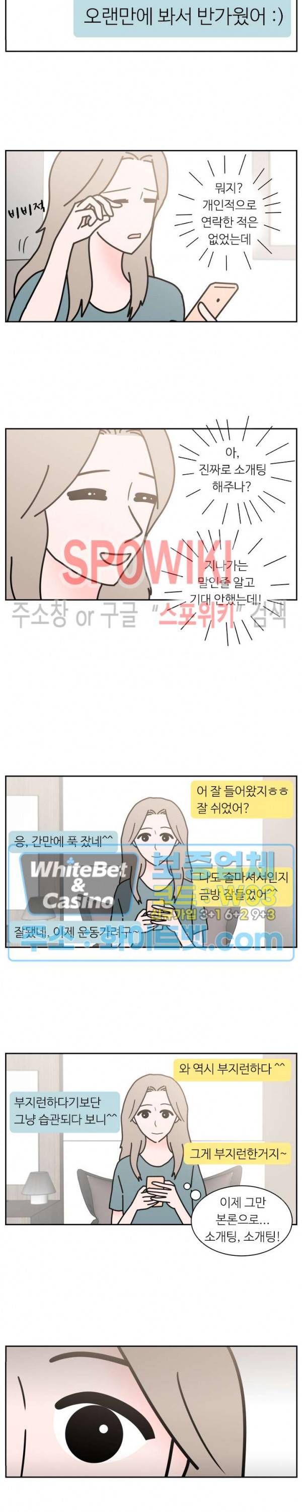 현실ㅅㅅ 33화 3