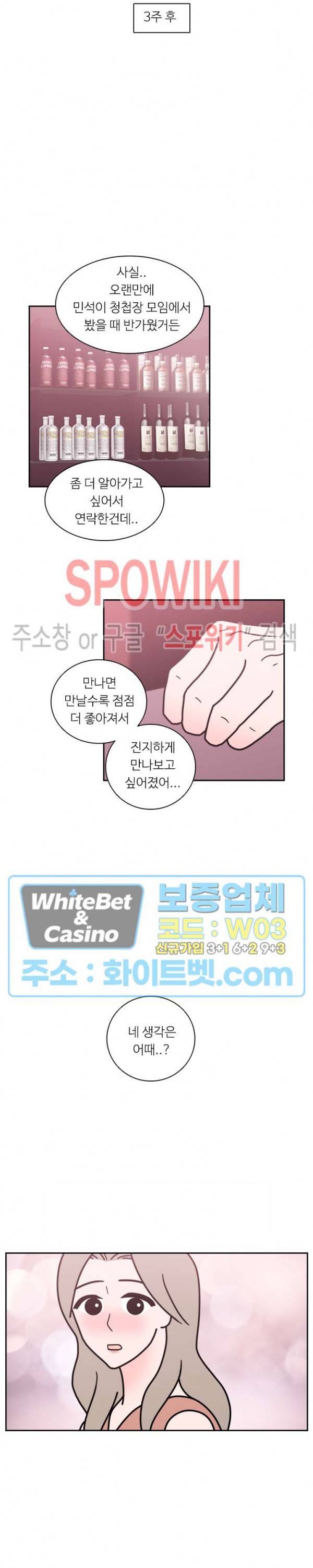 현실ㅅㅅ 33화 5