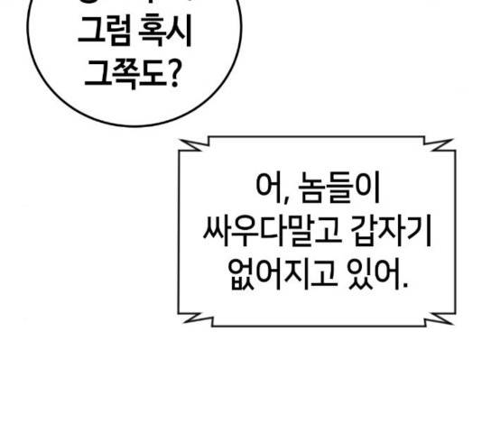 강남도깨비 106화 14