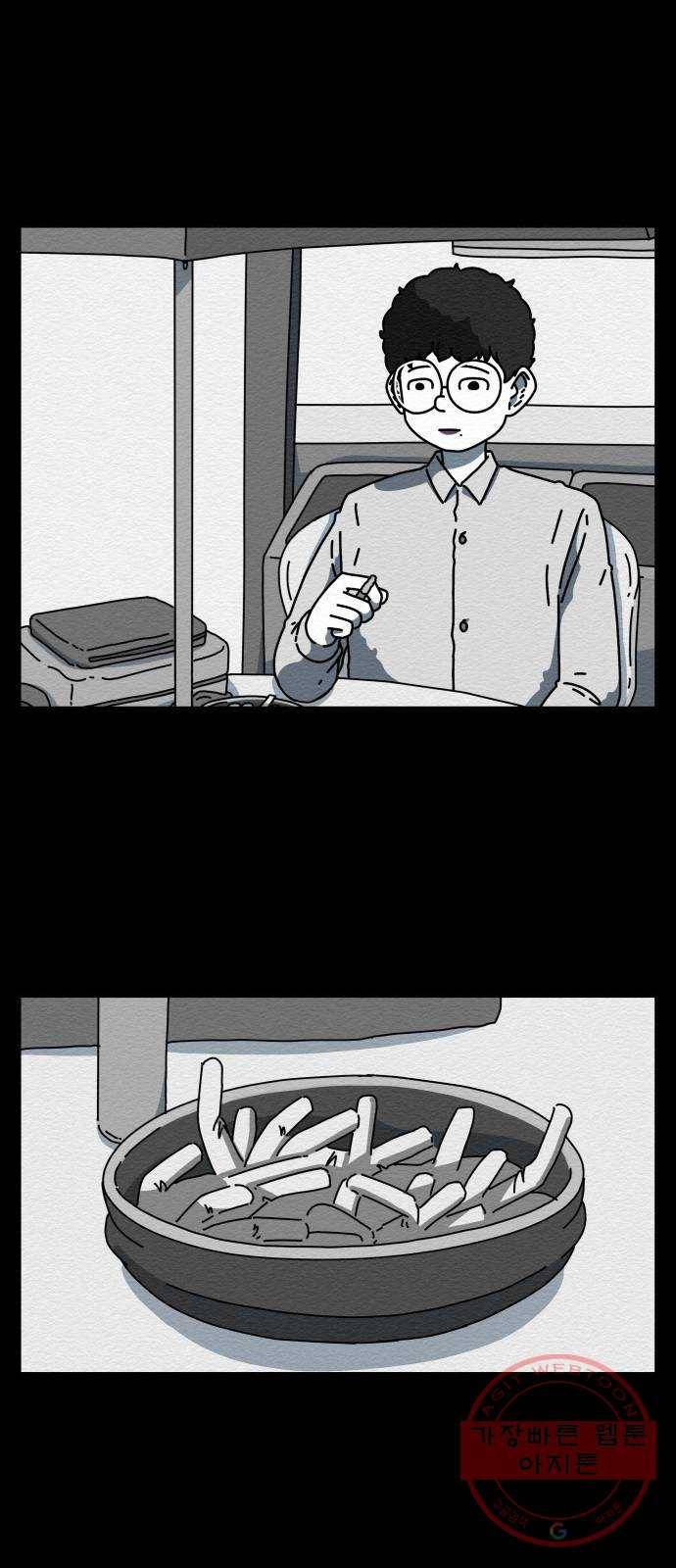불순물 10화 2