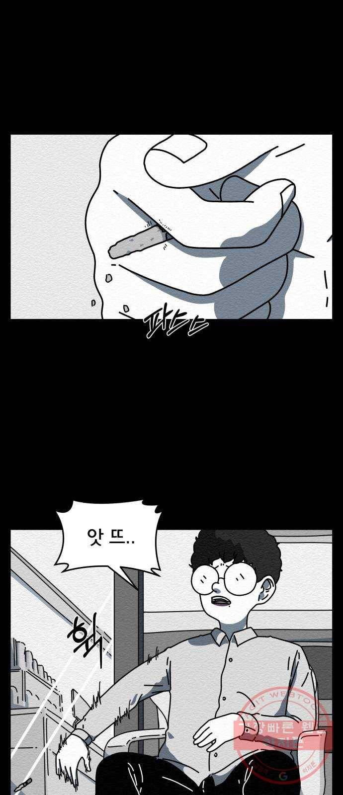 불순물 10화 3