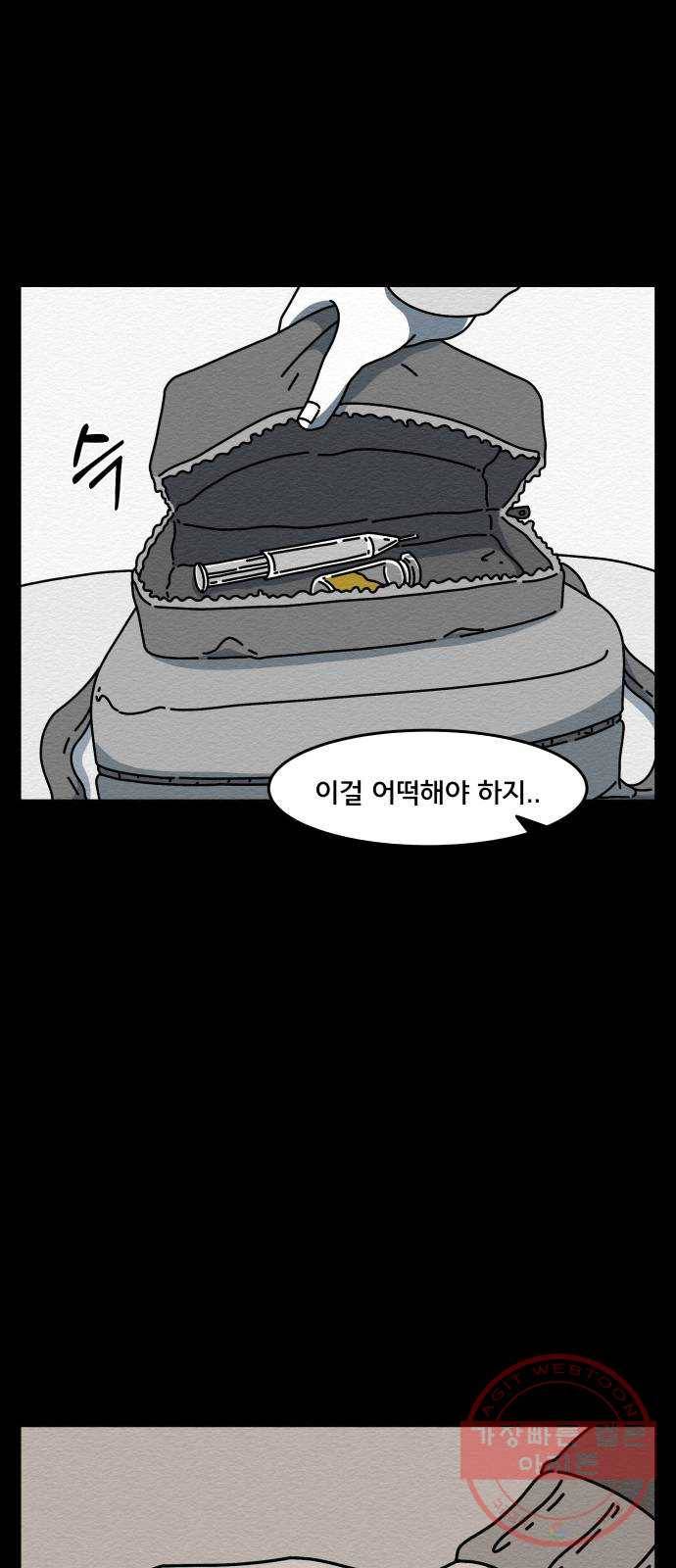 불순물 10화 5