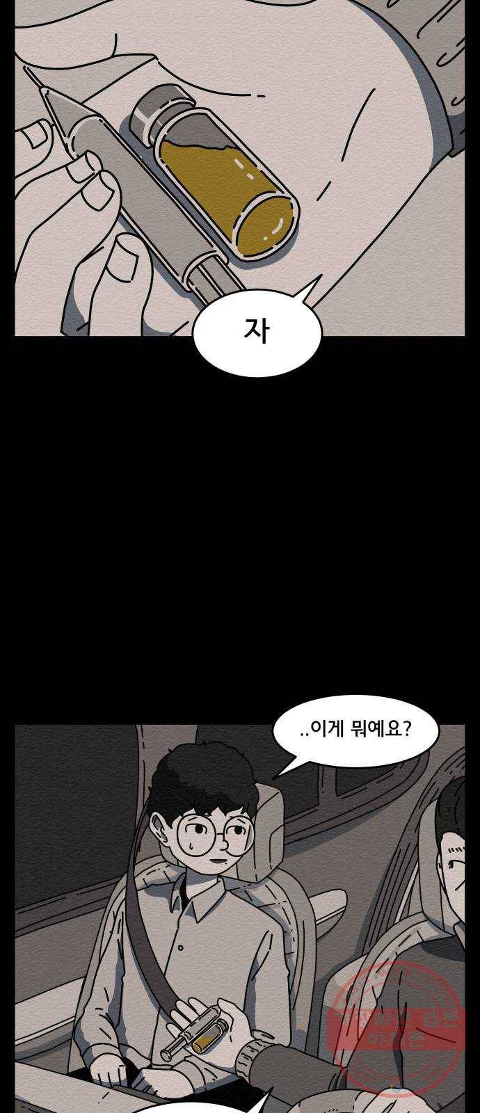 불순물 10화 6