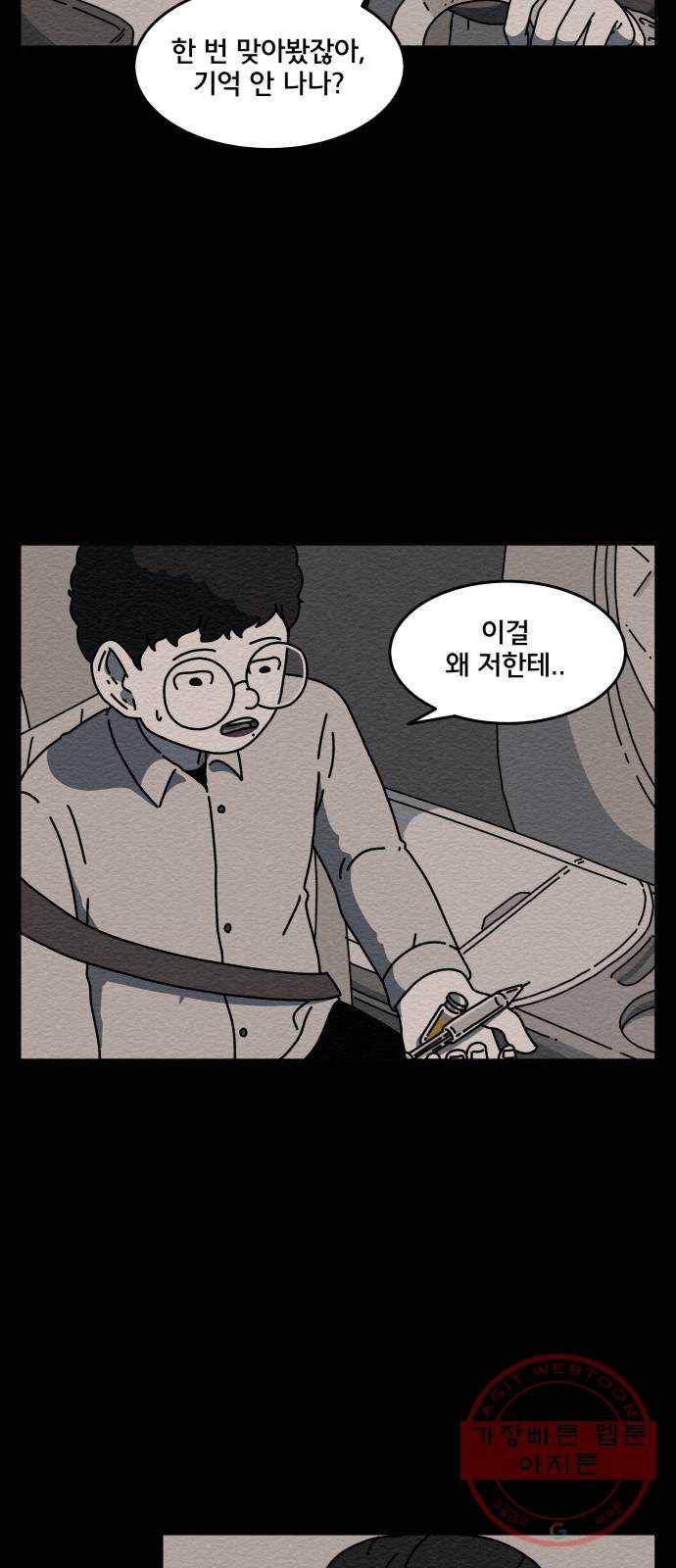 불순물 10화 7
