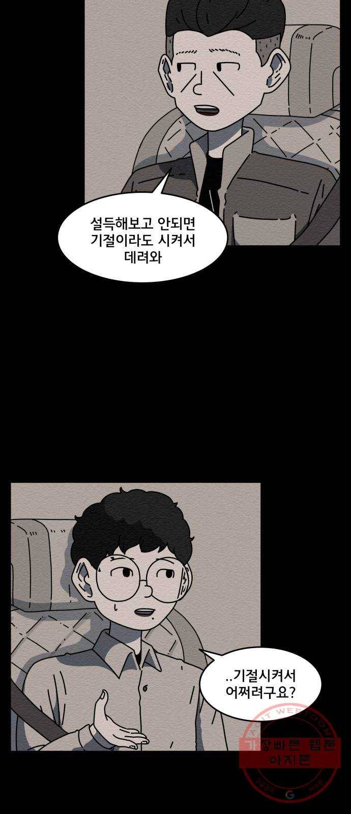 불순물 10화 8