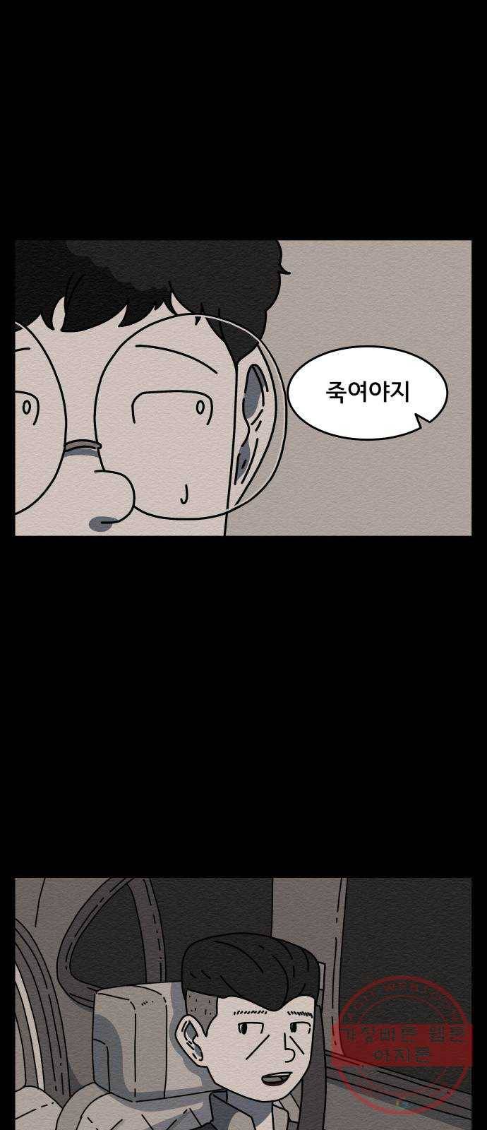 불순물 10화 9