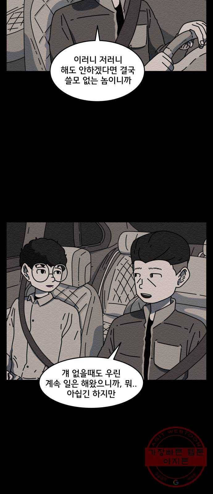 불순물 10화 10