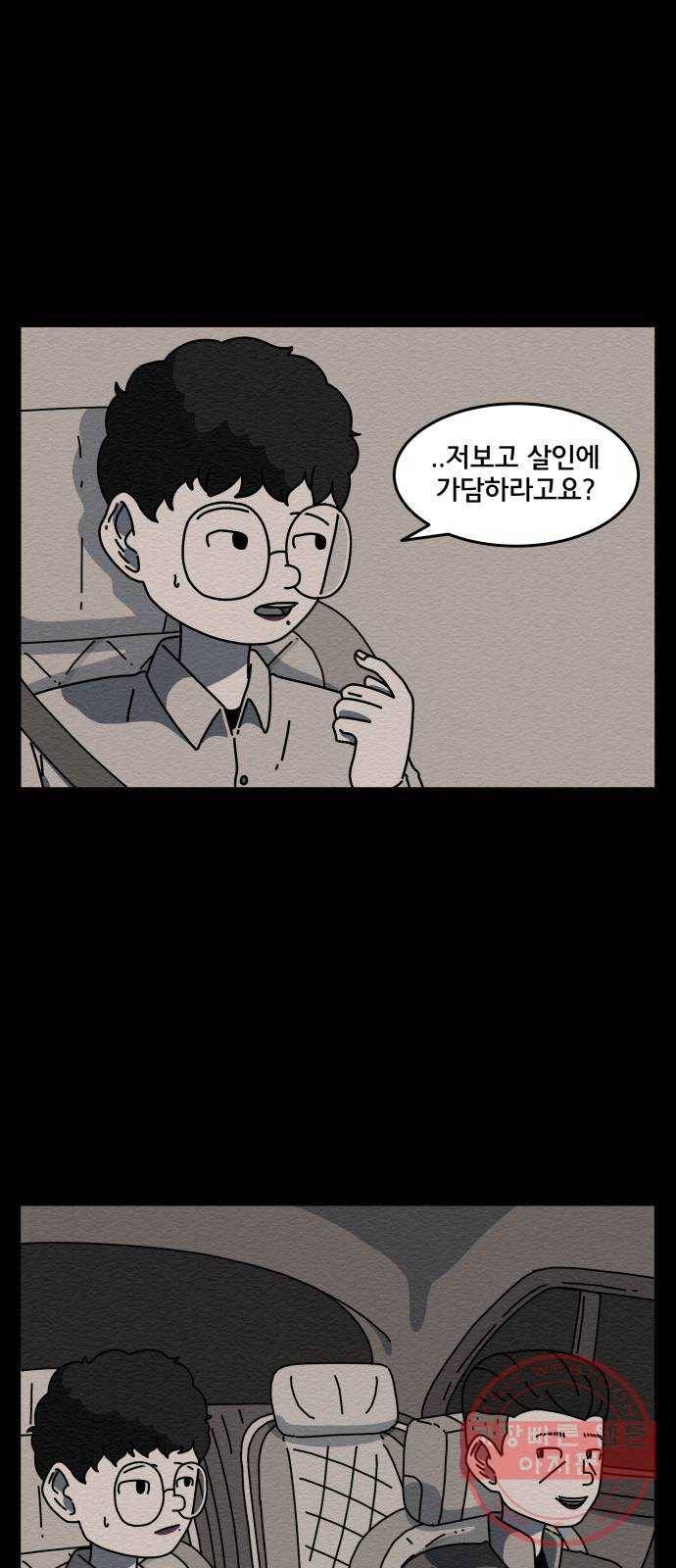 불순물 10화 11
